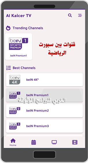 تحميل تطبيق القيصر تيفي TV للاندرويد القيصر تيفي IPTV بدون اعلانات 2022