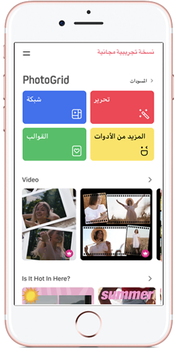 واجهة برنامج photo grid للايفون