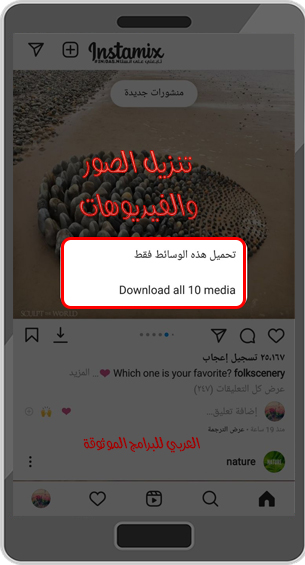 تنزيل انستا ميكس للاندرويد انستقرام mix رابط مباشر insta mix apk 2022