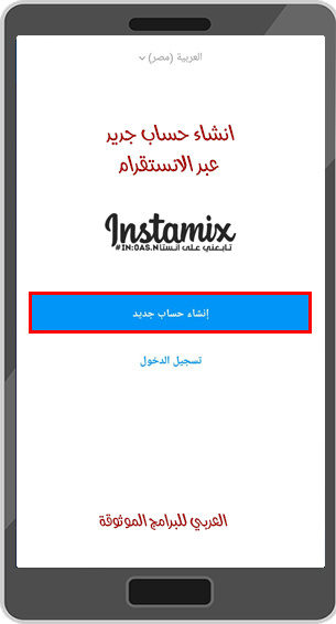 تنزيل انستا ميكس للاندرويد انستقرام mix رابط مباشر insta mix apk 2022