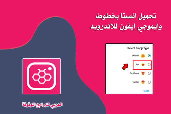 تنزيل نسخة انستقرام ايفون للاندرويد انستقرام هونيستا انستا ايفون APK انستا ايموجي ايفون للاندرويد
