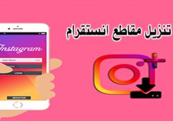 أفضل برنامج تحميل مقاطع الانستقرام للاندرويد تحميل ستوري انستقرام APK