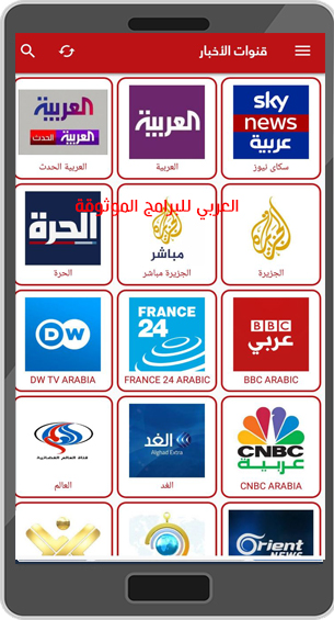 تحميل برنامج الاسطورة 2022 برنامج الاسطورة TV بدون اعلانات للاندرويد والكمبيوتر