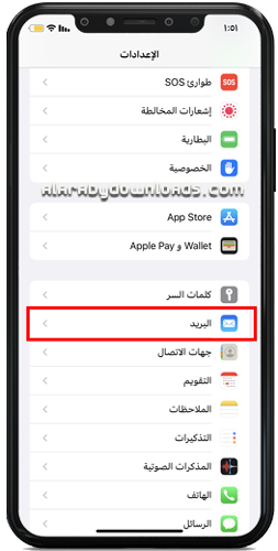 اعدادات تطبيق البريد