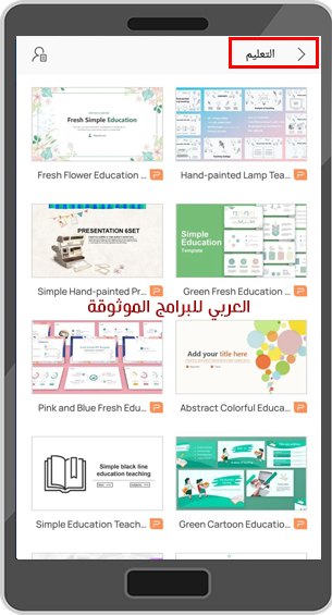 تحميل  برنامج اوفيس لايت WPS Office Lite للاندرويد رابط مباشر 2022