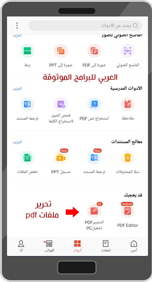 تحميل برنامج اوفيس لايت WPS Office Lite للاندرويد رابط مباشر 2022