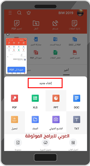 تحميل برنامج اوفيس لايت WPS Office Lite للاندرويد رابط مباشر 2022