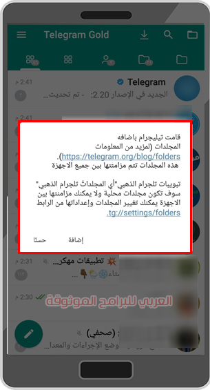 تنزيل تليجرام الذهبي للاندرويد تلكرام الذهبي 2022 Telegram Gold