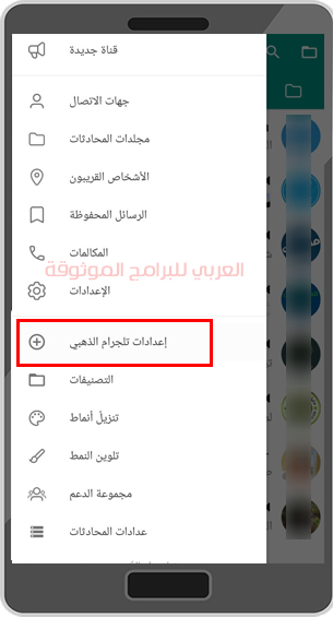 تنزيل تليجرام الذهبي للاندرويد تلكرام الذهبي 2024 Telegram Gold