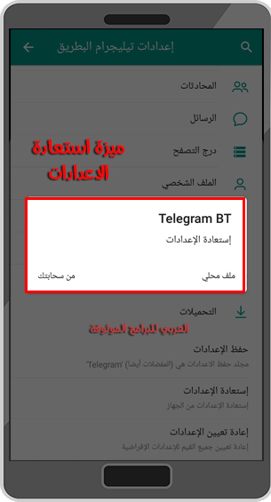 تنزيل تلجرام البطريق الذهبي احدث اصدار للاندرويد التليجرام الذهبي 2022 Telegram Plus BT