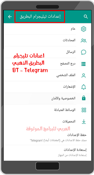 تنزيل تلجرام البطريق الذهبي احدث اصدار للاندرويد التليجرام الذهبي 2022 Telegram Plus BT