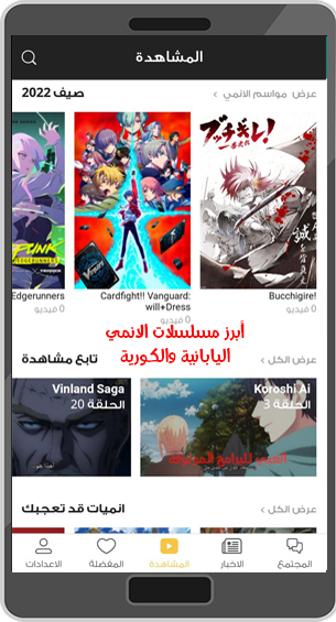 تحميل انمي ستارز Anime Starz للاندرويد موقع انمي ستارز مميزات تحميل تطبيق انمي ستارز