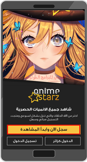 تحميل انمي ستارز Anime Starz للاندرويد موقع انمي ستارز مميزات تحميل تطبيق انمي ستارز