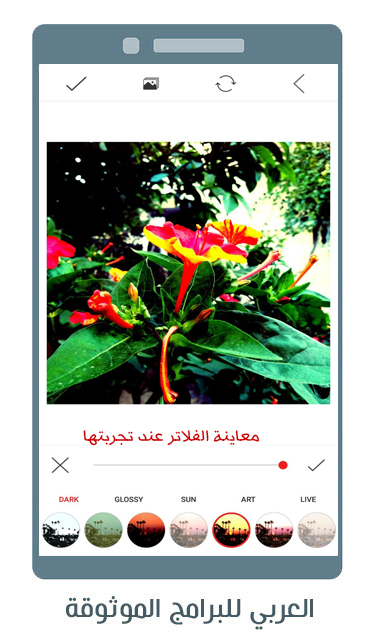 تحميل برنامج infltr للاندرويد برنامج انفلتر