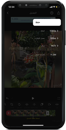 مشاركة الفيديو وحفظه - برنامج inshot للايفون