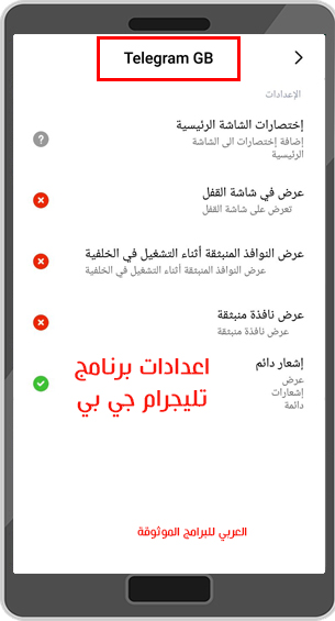 تحميل GB Telegram تلجرام جي بي للاندرويد تليجرام بلس رابط مباشر 2022