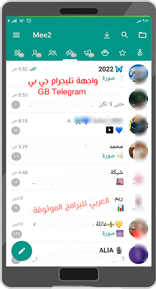 تحميل GB Telegram تلجرام جي بي للاندرويد تليجرام بلس رابط مباشر 2022