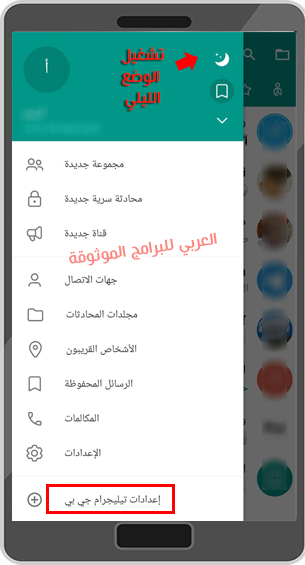 تحميل GB Telegram تلجرام جي بي ضد الحظر للاندرويد رابط مباشر 2024
