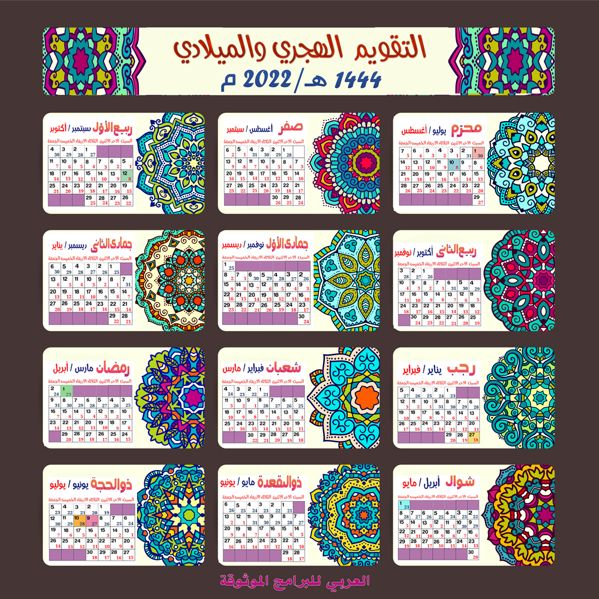 https://www.alarabydownloads.com/wp-content/uploads/2022/08/Gregorian-and-Hijri-Calendar-1444-2022-new-1.jpg