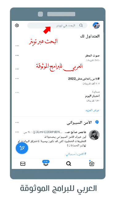 تحميل برنامج تويتر لايت تنزيل تويتر لايت 2022 تويتر لايت عربي تويتر لايت APK 