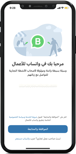 واجهة واتساب بزنس للايفون - تحميل واتساب اعمال للايفون
