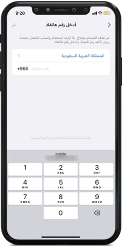 إدخال رقم الهاتف - تحميل واتساب اعمال للايفون