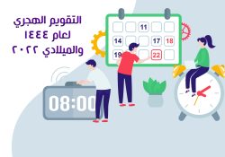 التقويم الهجري 1444 والميلادي 2023 pdf