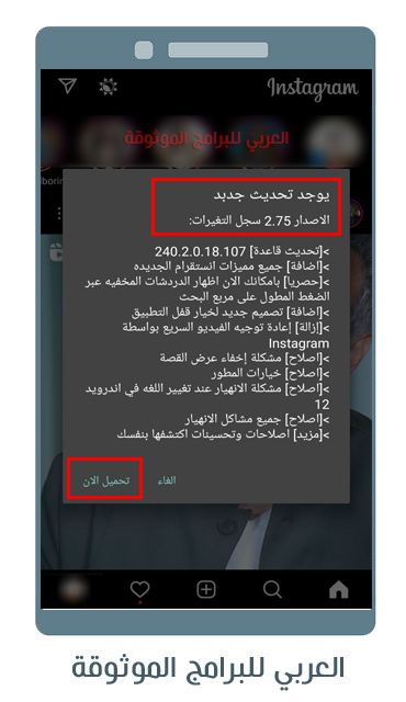 تحميل نسخ اخرى لبرنامج انستقرم بلس للاندرويد انستقرام بلس ++