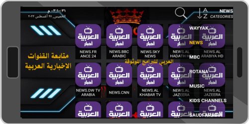 تحميل iptv للاندرويد 