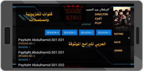 تحميل تطبيق IPTV مجاني للاندرويد لمشاهدة البث المباشر بدون تقطيع 2022