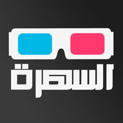 تطبيق السهرة للايفون مجانا Shara iOS لمتابعة الأفلام