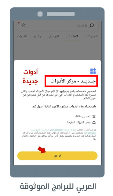 أبرز تحديثات بعد تحميل برنامج سناب تيوب للكمبيوتر snaptube for pc