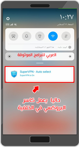 تنزيل كاسر بروكسي Super Vpn سوبر في بي ان للاندرويد رابط مباشر 2022