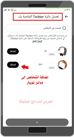 تحديث تويتر الجديد 2022 للاندرويد مع شرح مميزات تحديث التويتر Twitter Update