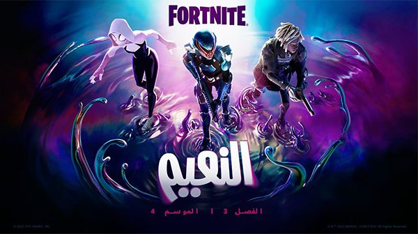 تحميل فورت نايت 2022 للاندرويد التحديث الاخير