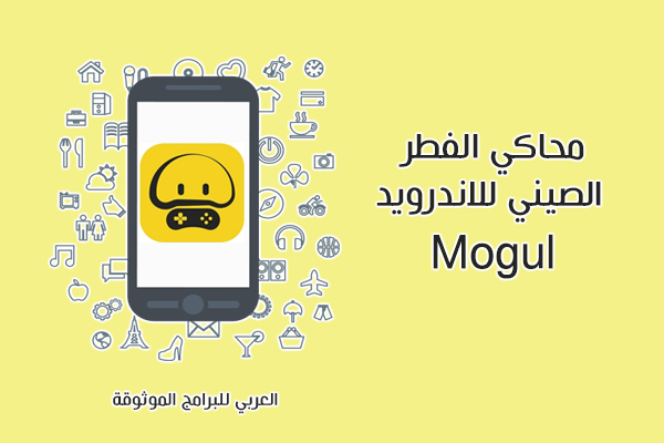 تحميل محاكي الفطر الصيني moguyouxi محاكي الفطر apk محاكي الفطر 2022 