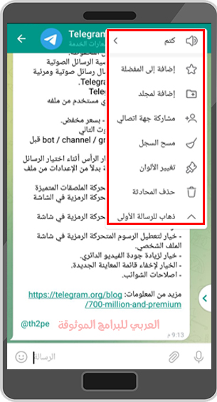 تنزيل تلجرام البطريق الذهبي احدث اصدار للاندرويد التليجرام الذهبي 2022 Telegram Plus BT