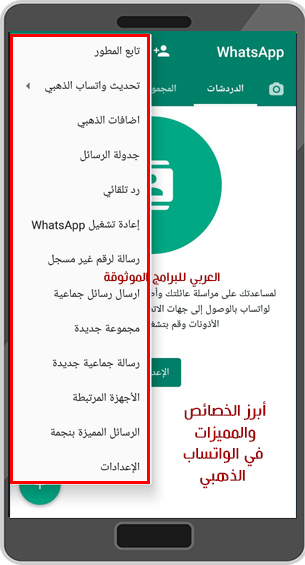 تحميل واتساب الذهبي واتس اب ابو عرب أحدث اصدار للاندرويد WhatsApp Gold 2022