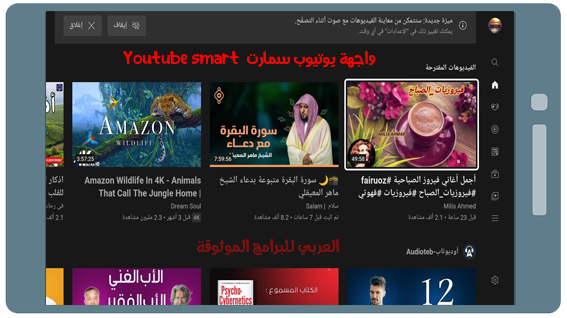 تنزيل يوتيوب سمارت TV يوتيوب للشاشة سمارت Youtube Smart TV Apk
