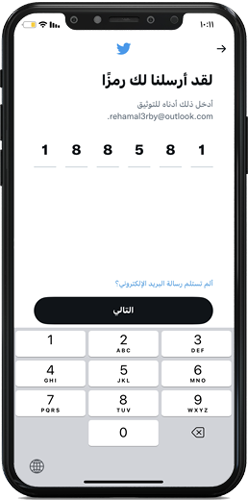 رمز توثيق تويتر