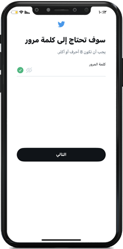 كلمة مرور حساب تويتر