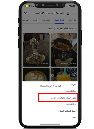 تنزيل خريطة قوقل ماب بدون انترنت للايفون 