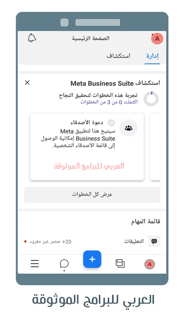 تنزيل مدير الصفحات القديم  مدير صفحات فيس بوك القديم  Meta Business Suite