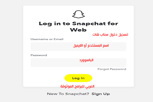 شرح سناب شات ويب وكيفية استخدام Snapchat Web  للكمبيوتر