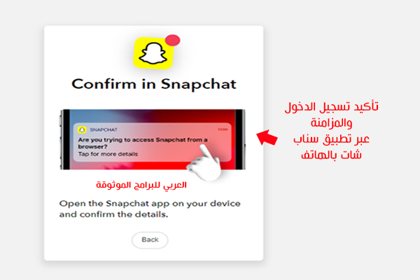شرح سناب شات ويب وكيفية استخدام Snapchat Web للكمبيوتر