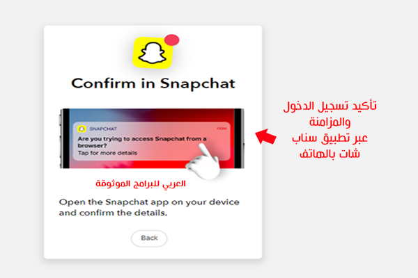 شرح سناب شات ويب وكيفية استخدام Snapchat Web  للكمبيوتر