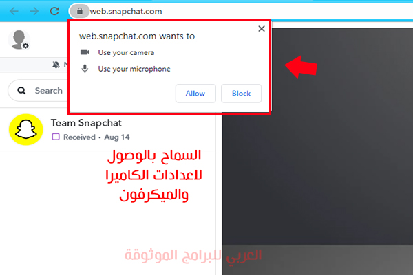 شرح سناب شات ويب وكيفية استخدام Snapchat Web  للكمبيوتر