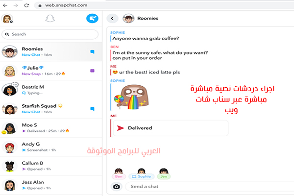 شرح سناب شات ويب وكيفية استخدام Snapchat Web  للكمبيوتر