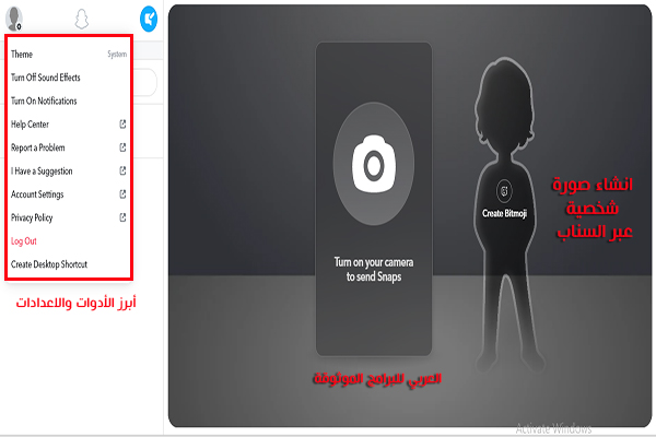 شرح سناب شات ويب وكيفية استخدام Snapchat Web  للكمبيوتر