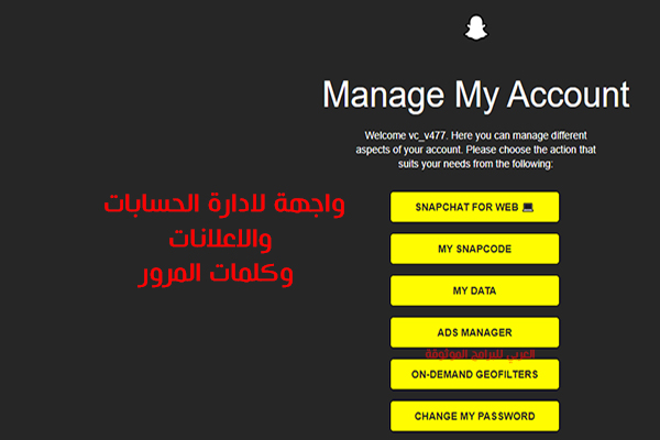 شرح سناب شات ويب وكيفية استخدام Snapchat Web  للكمبيوتر